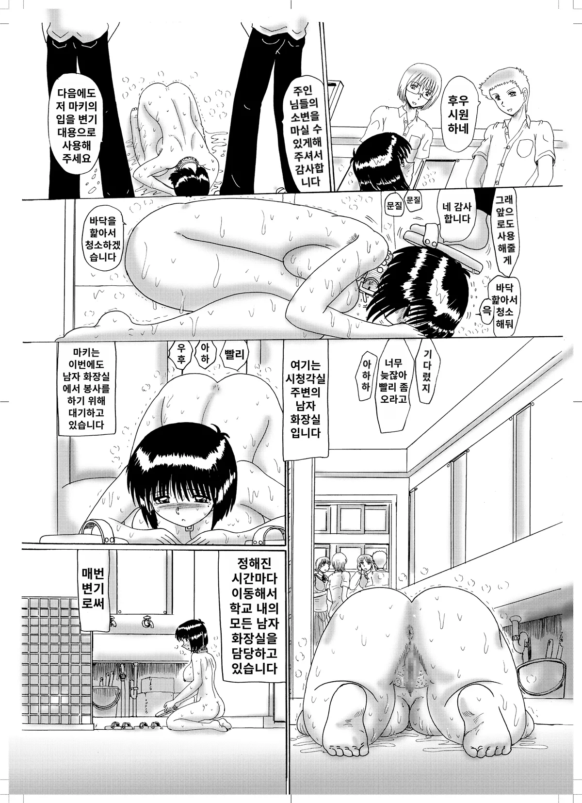 [MoonRevenge (Miyuma Subaru)] Maso Dorei Maki ~Gakkou de no Fuukei~ | 마조노예 마키 ~학교에서의 풍경~ [korean] 图片编号 7