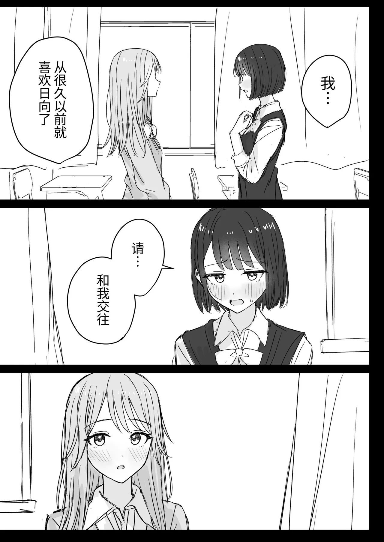 [Bonnou Sousaku (Bon)] Watashi no Hajimete no Kanojo［Chinese］ imagen número 3