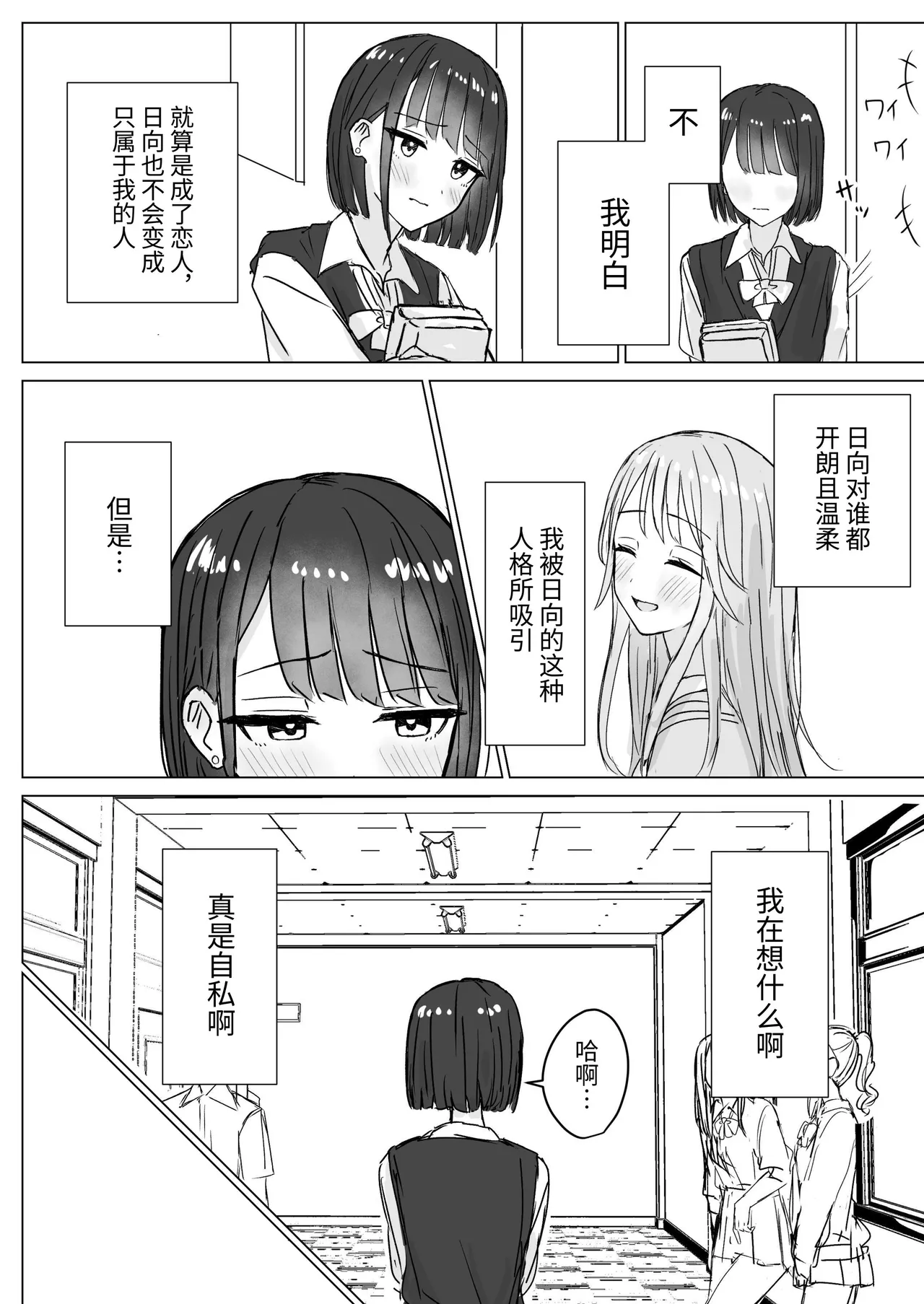 [Bonnou Sousaku (Bon)] Watashi no Hajimete no Kanojo［Chinese］ imagen número 6