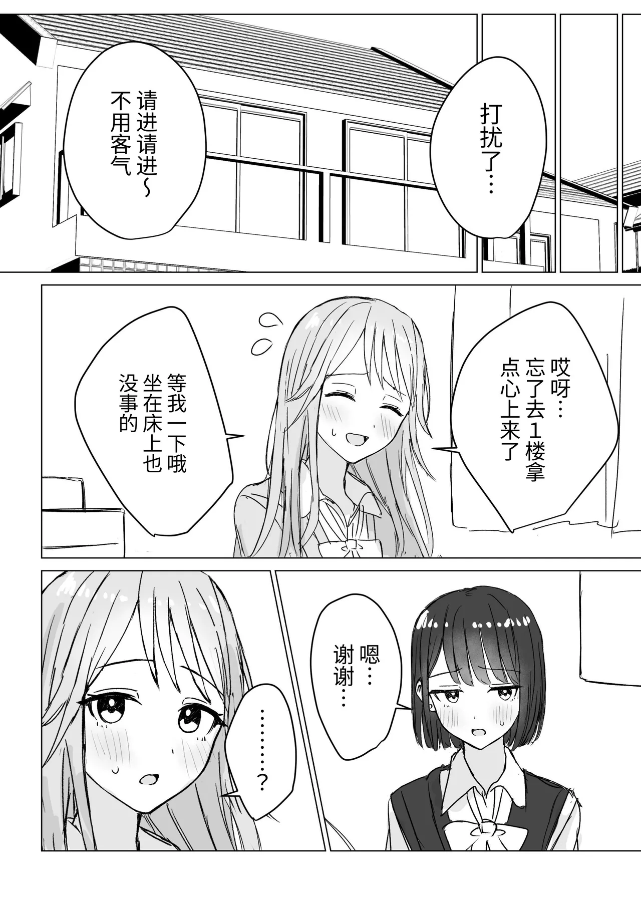 [Bonnou Sousaku (Bon)] Watashi no Hajimete no Kanojo［Chinese］ imagen número 8