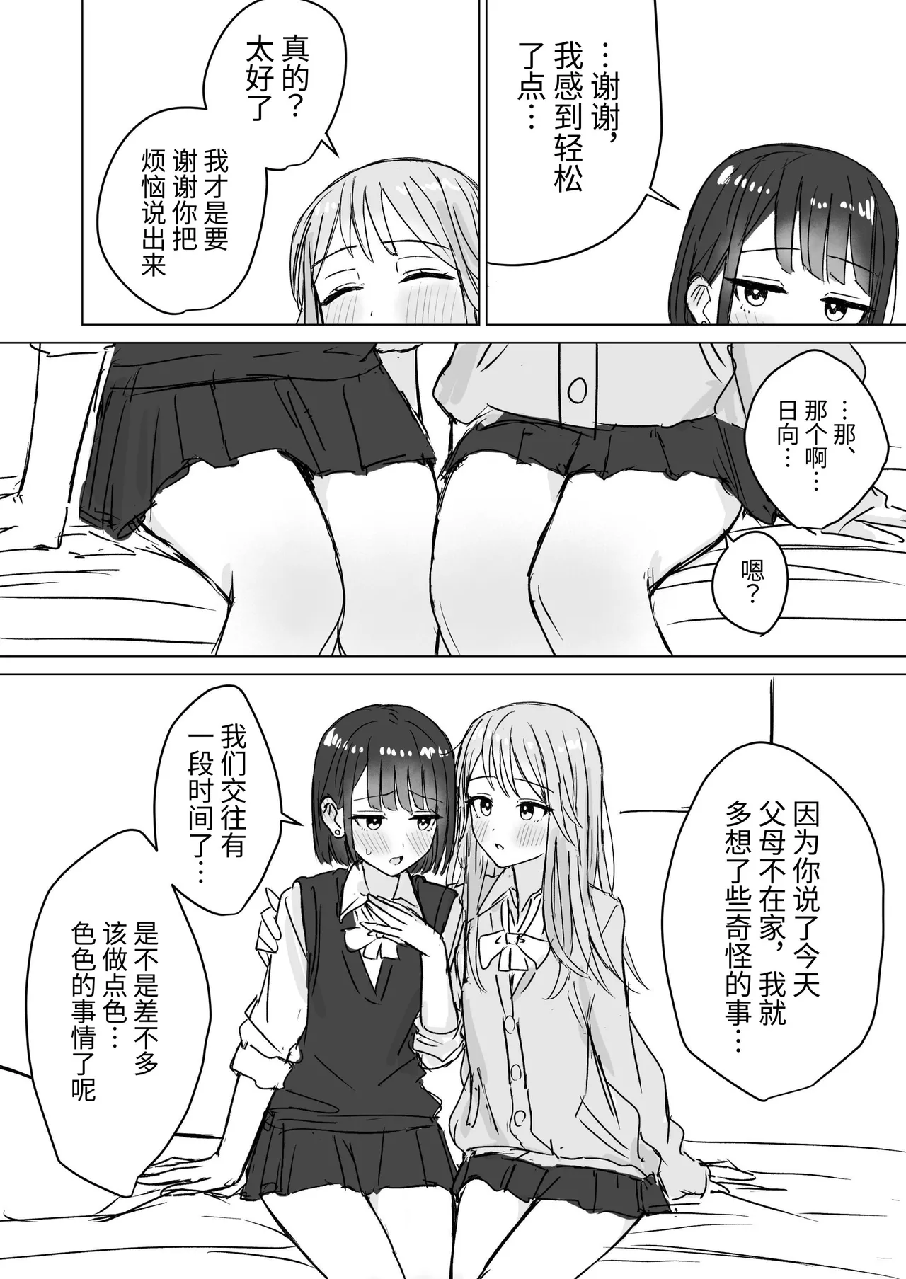 [Bonnou Sousaku (Bon)] Watashi no Hajimete no Kanojo［Chinese］ imagen número 12