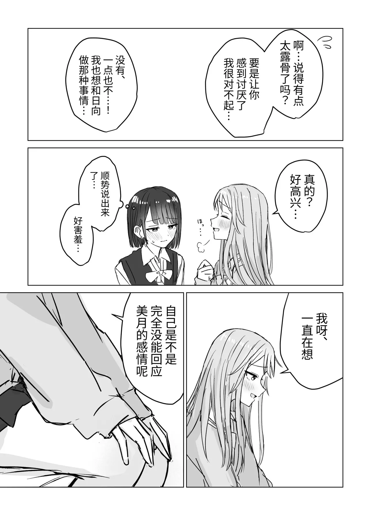 [Bonnou Sousaku (Bon)] Watashi no Hajimete no Kanojo［Chinese］ imagen número 13