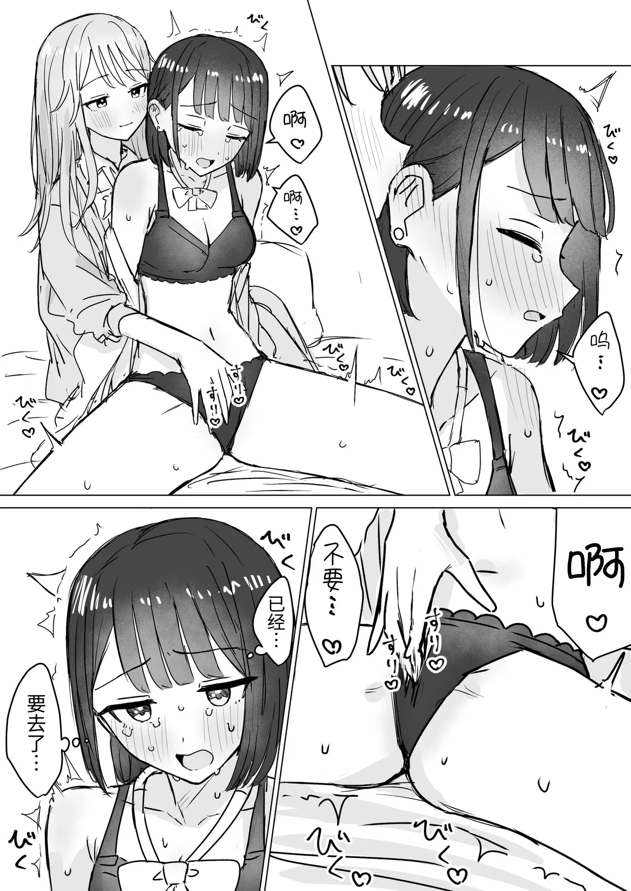 [Bonnou Sousaku (Bon)] Watashi no Hajimete no Kanojo［Chinese］ imagen número 16