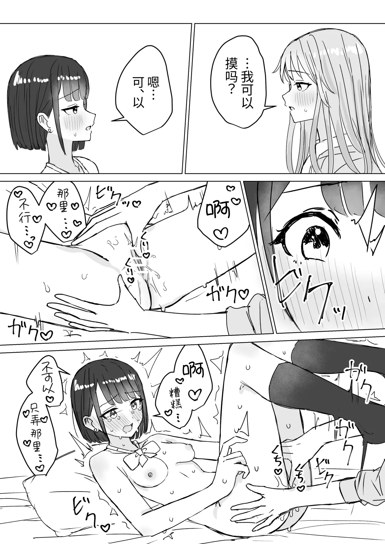 [Bonnou Sousaku (Bon)] Watashi no Hajimete no Kanojo［Chinese］ imagen número 20