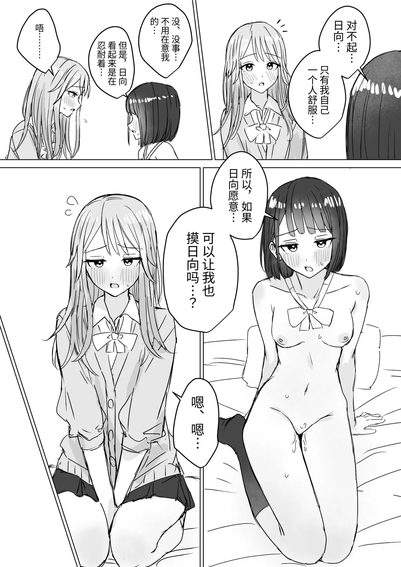 [Bonnou Sousaku (Bon)] Watashi no Hajimete no Kanojo［Chinese］ imagen número 28