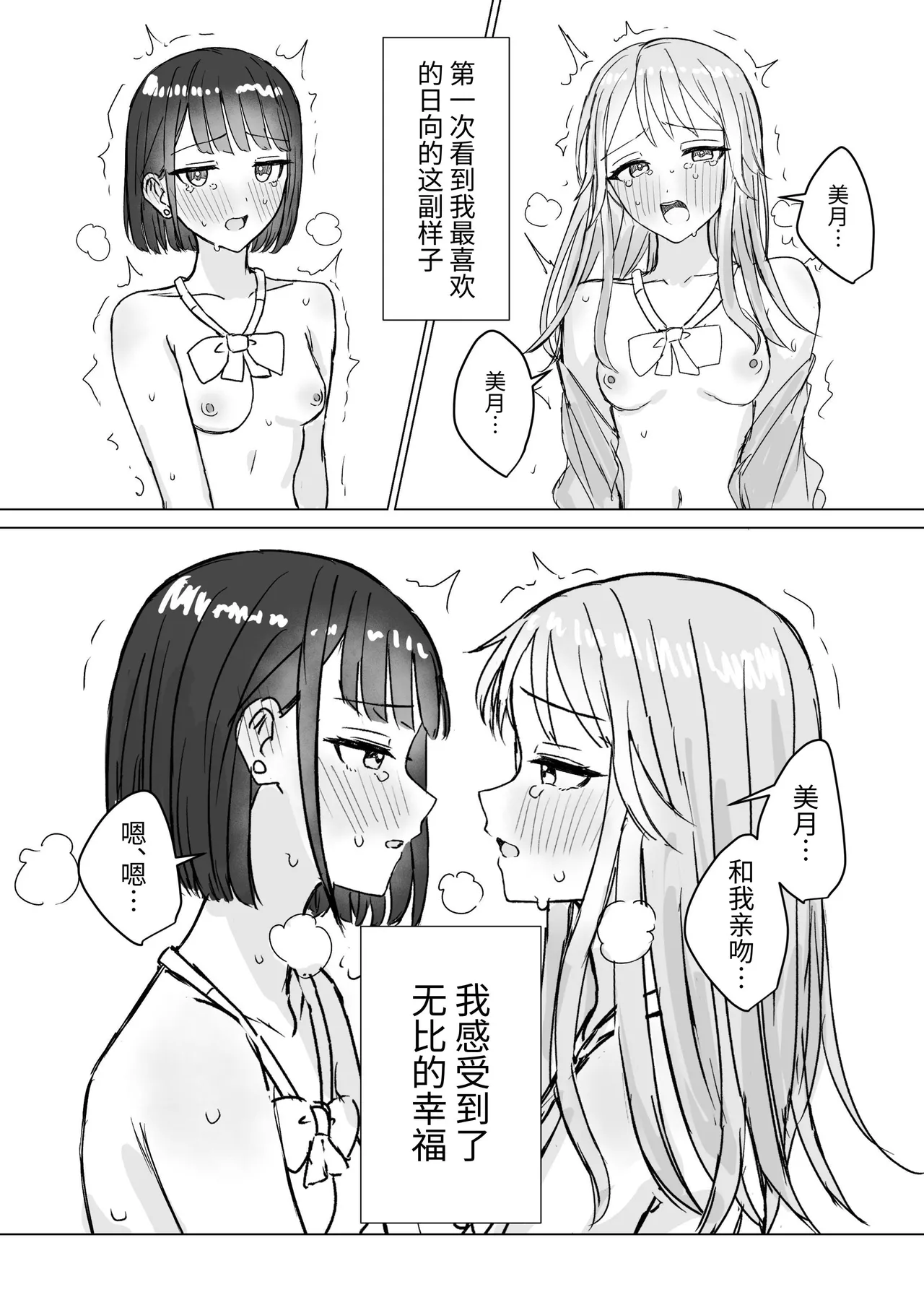 [Bonnou Sousaku (Bon)] Watashi no Hajimete no Kanojo［Chinese］ imagen número 30