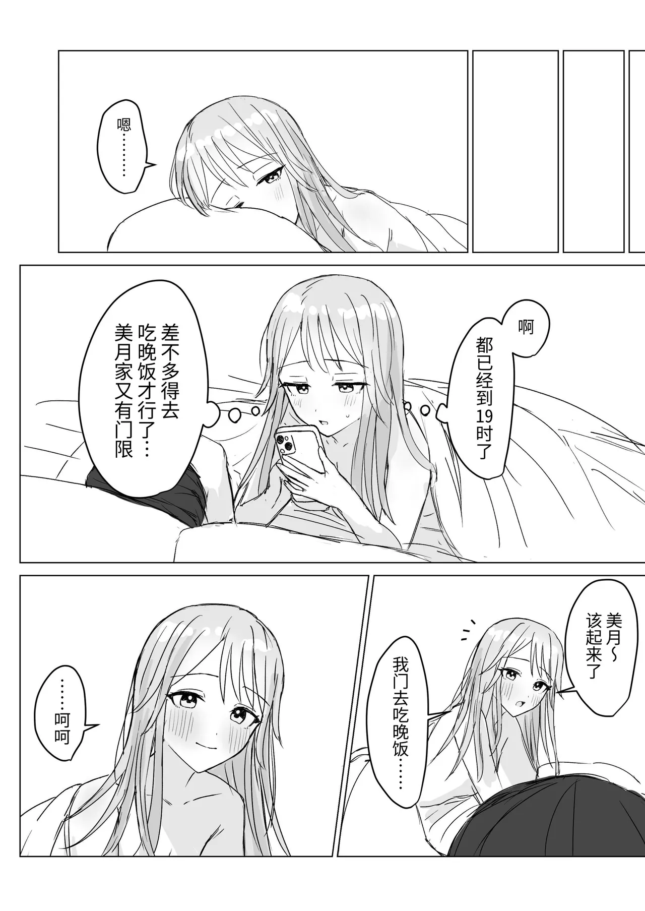 [Bonnou Sousaku (Bon)] Watashi no Hajimete no Kanojo［Chinese］ imagen número 34