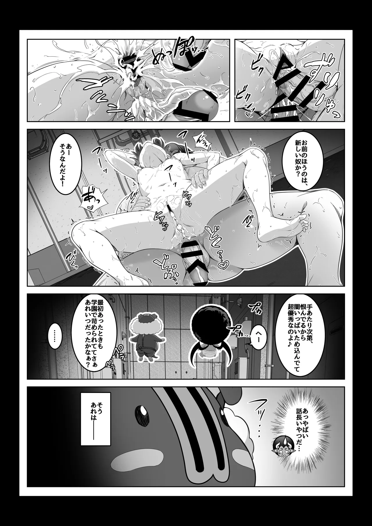 [Milk Melon] Toumei Ningen ni Natta Ore 4 Saimin Master Arawaru!? 图片编号 12