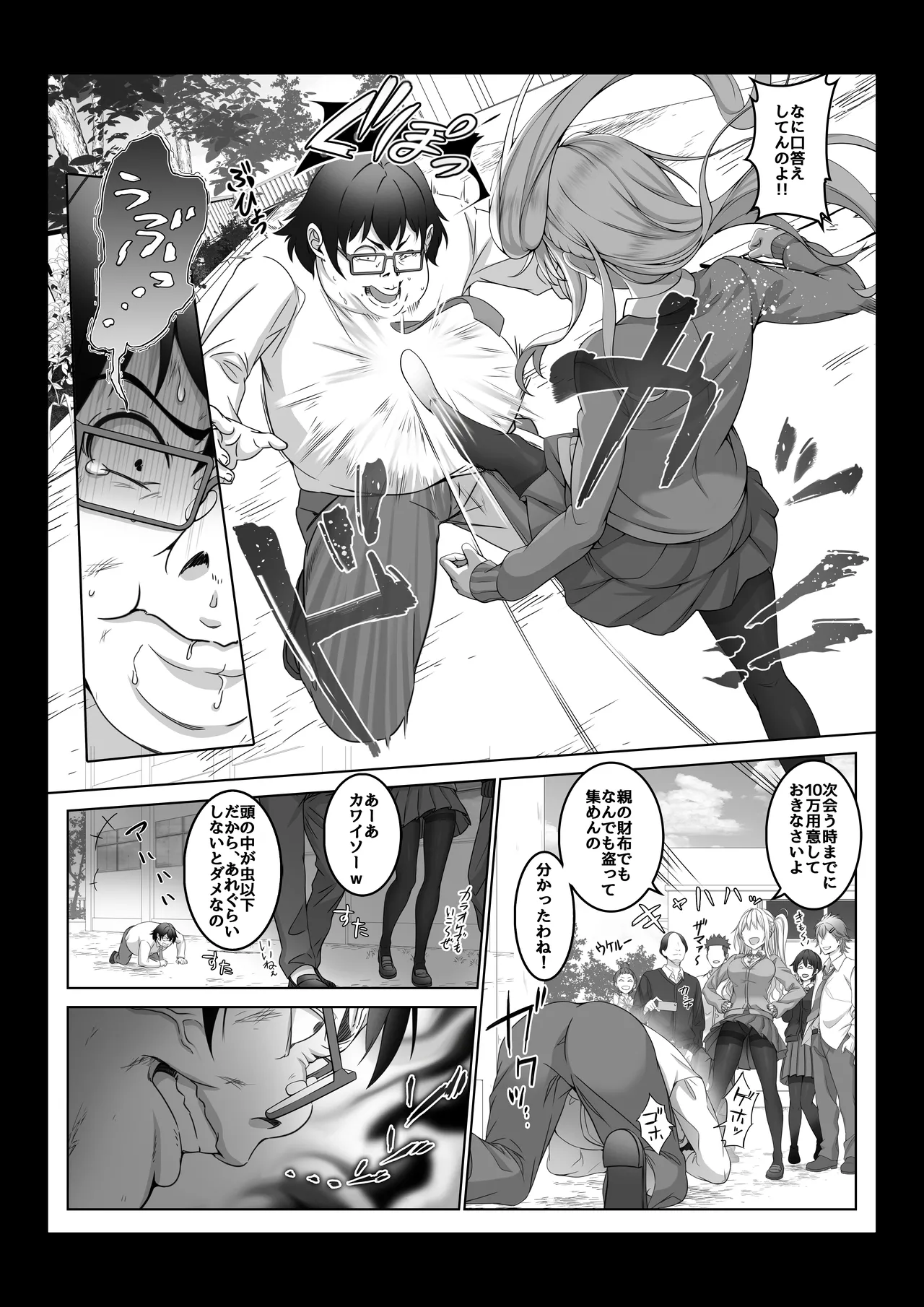 [Milk Melon] Toumei Ningen ni Natta Ore 4 Saimin Master Arawaru!? 图片编号 15