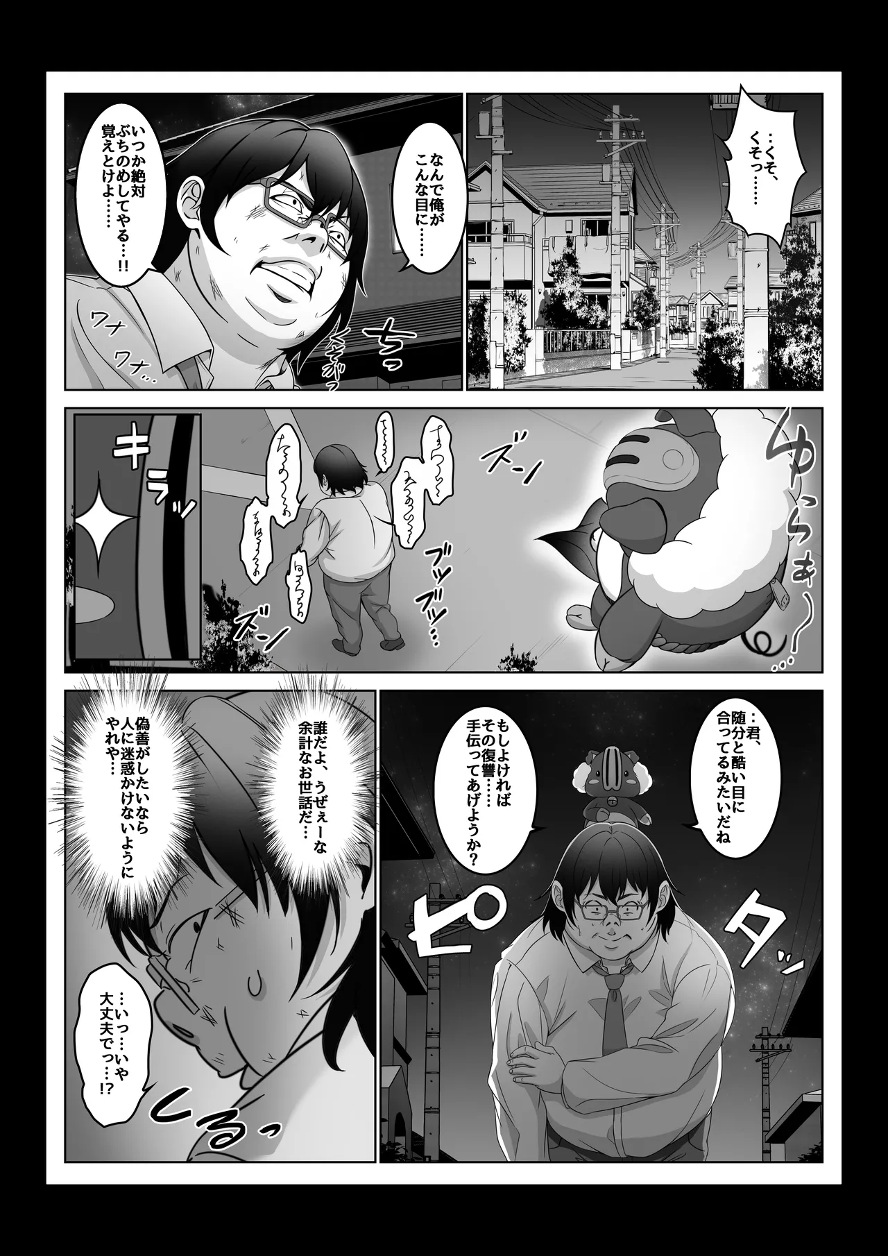 [Milk Melon] Toumei Ningen ni Natta Ore 4 Saimin Master Arawaru!? 图片编号 16