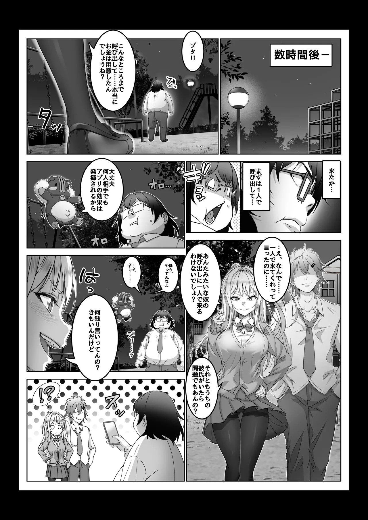 [Milk Melon] Toumei Ningen ni Natta Ore 4 Saimin Master Arawaru!? 图片编号 19