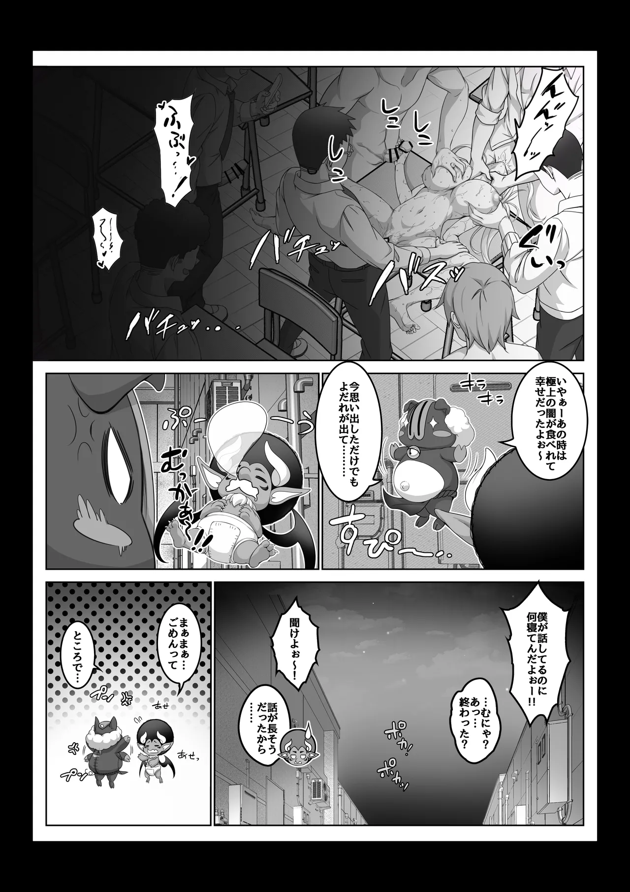 [Milk Melon] Toumei Ningen ni Natta Ore 4 Saimin Master Arawaru!? 图片编号 49