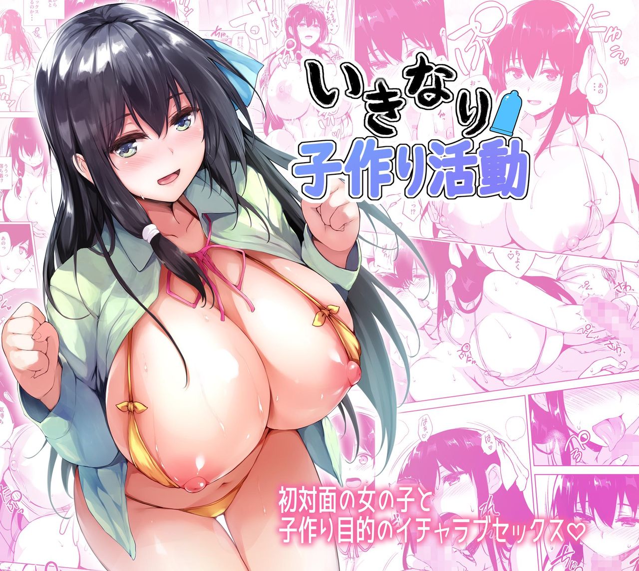 [Takumiya (Goban)] Ikinari Kozukuri Katsudou [Digital] [Korean] imagen número 1