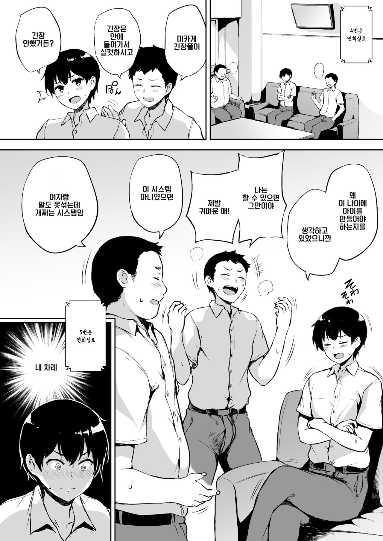 [Takumiya (Goban)] Ikinari Kozukuri Katsudou [Digital] [Korean] imagen número 3