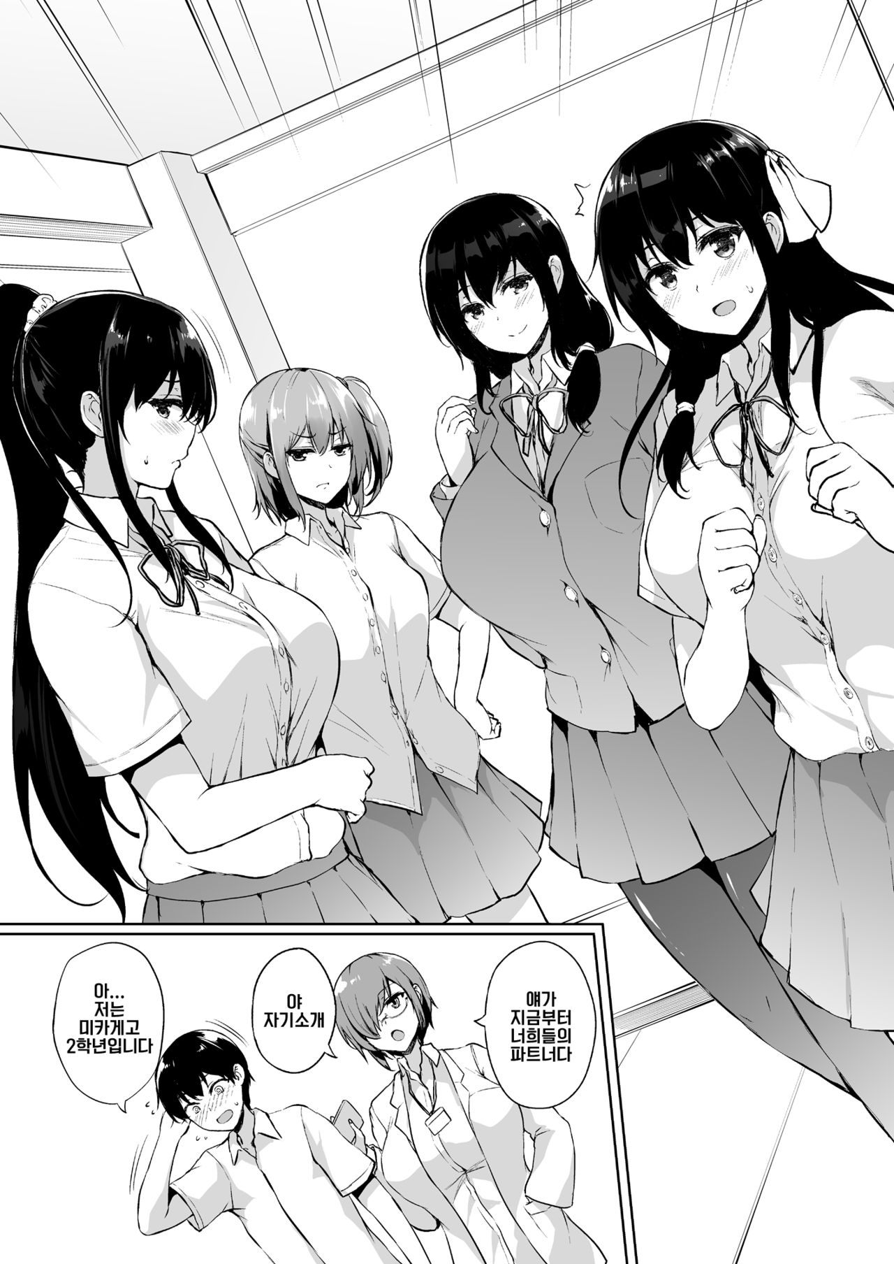 [Takumiya (Goban)] Ikinari Kozukuri Katsudou [Digital] [Korean] imagen número 5