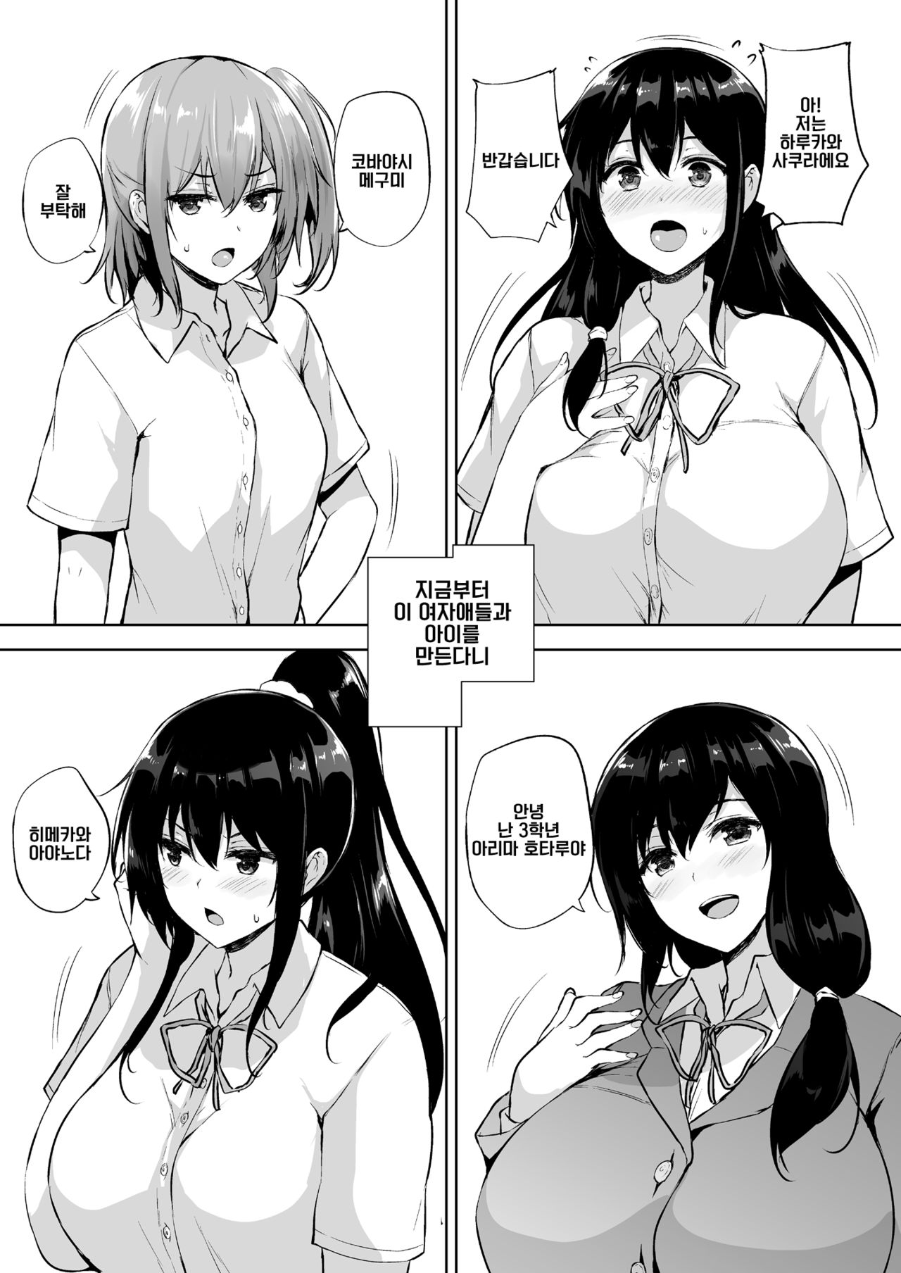 [Takumiya (Goban)] Ikinari Kozukuri Katsudou [Digital] [Korean] imagen número 6