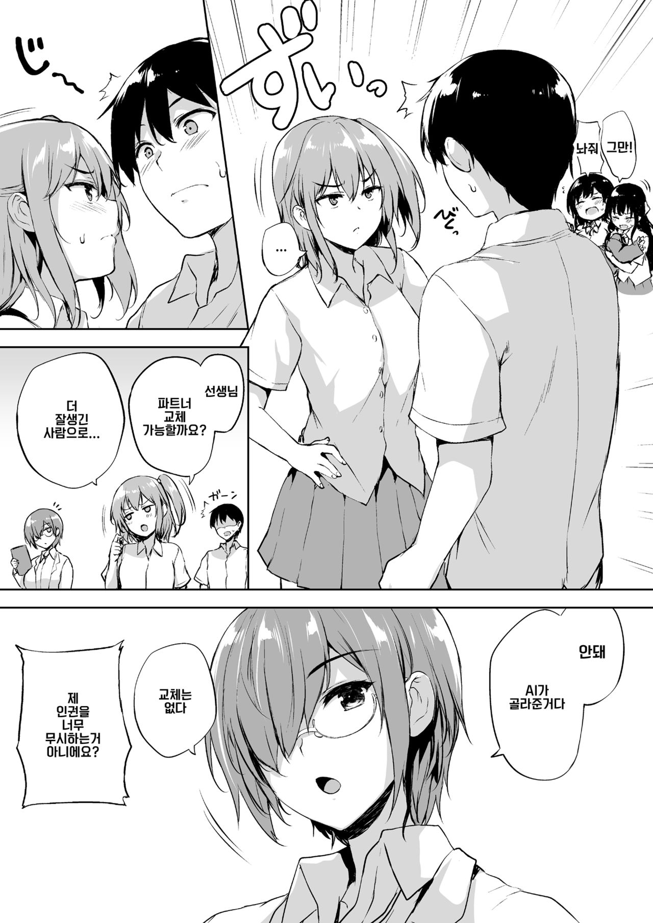 [Takumiya (Goban)] Ikinari Kozukuri Katsudou [Digital] [Korean] imagen número 8