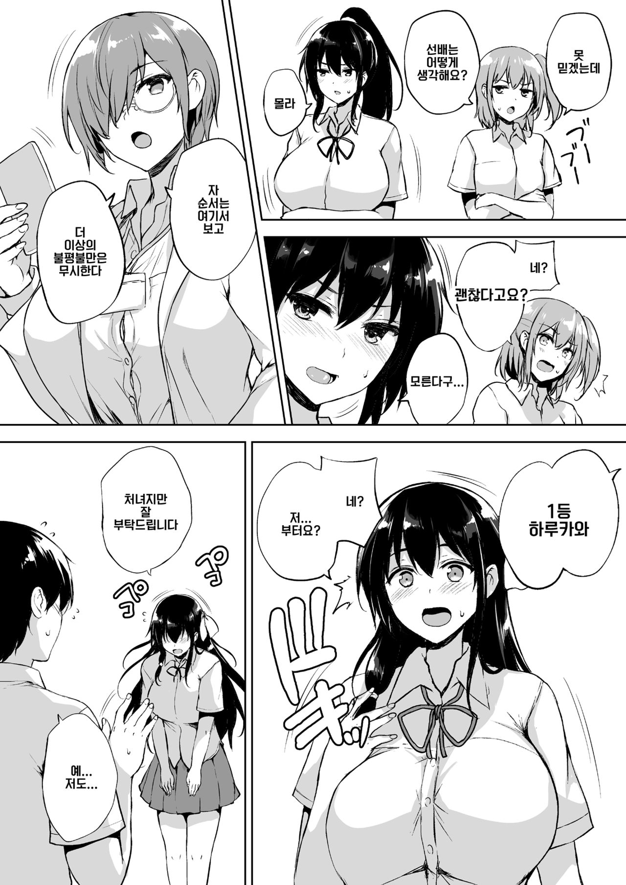 [Takumiya (Goban)] Ikinari Kozukuri Katsudou [Digital] [Korean] imagen número 9