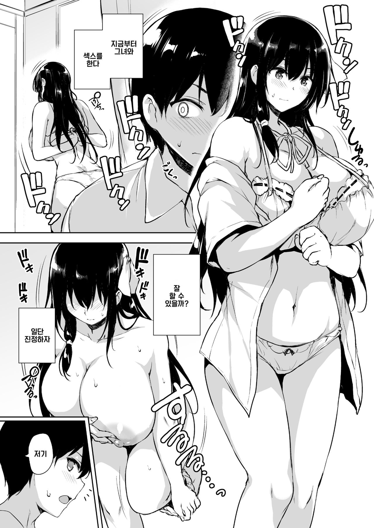 [Takumiya (Goban)] Ikinari Kozukuri Katsudou [Digital] [Korean] imagen número 15