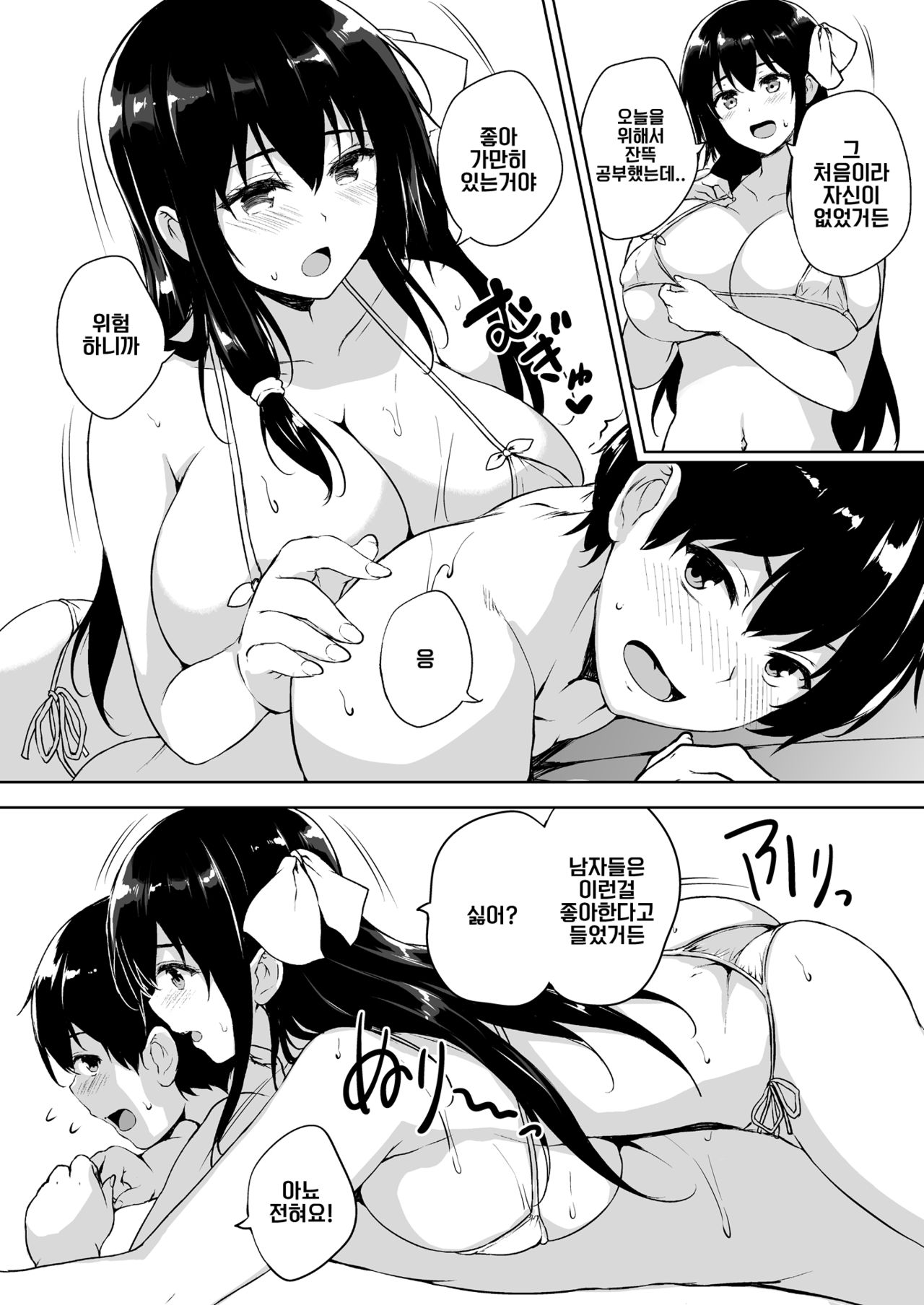 [Takumiya (Goban)] Ikinari Kozukuri Katsudou [Digital] [Korean] imagen número 17