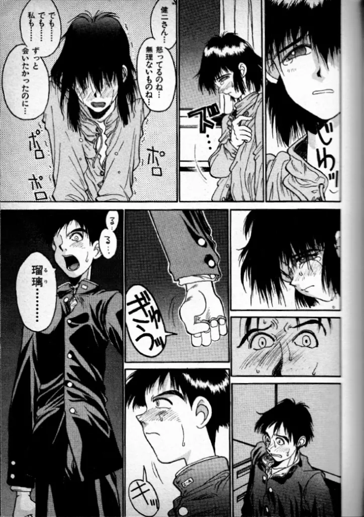 [Kouta Hirano] DEEP imagen número 7