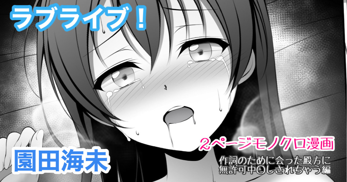 [Tina] ラブライブ  園田海未 無許可中出し numero di immagine  1