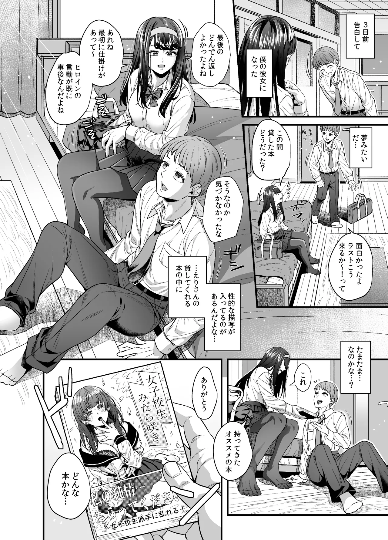 [Puchishoku] 文系カノジョと濃密エッチ〜清楚なあの子は淫乱痴女だった〜 Bildnummer 4