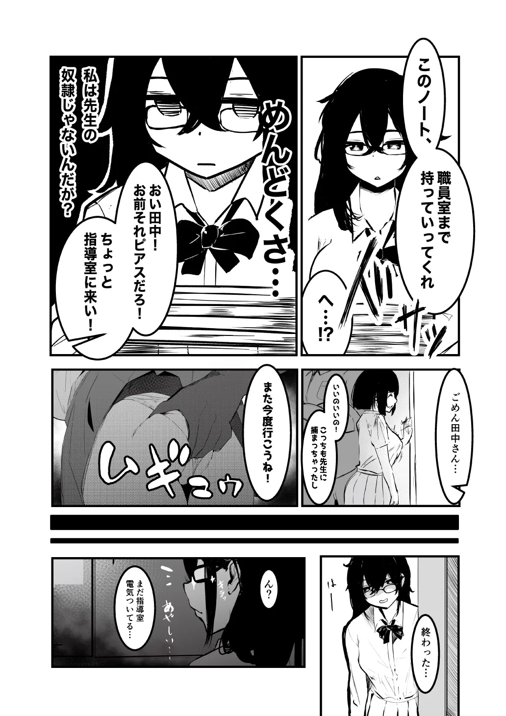 [あとりえしすた] 制服の下 Bildnummer 4