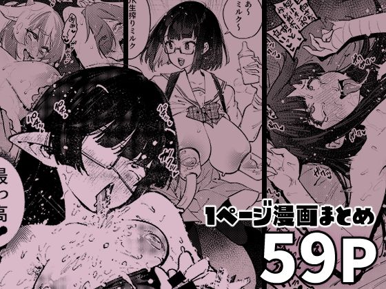 [Yukikagerou (KANZUME)] 1ページで終わる漫画まとめ (Various) [Digital] Bildnummer 1