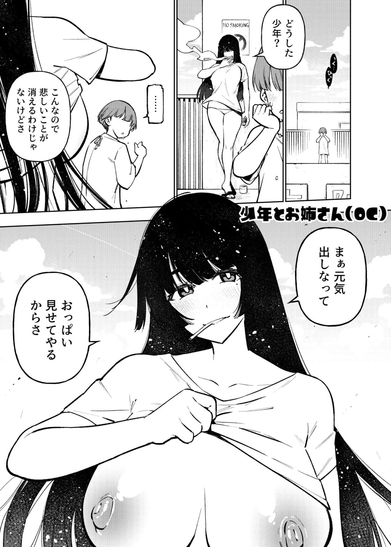 [Yukikagerou (KANZUME)] 1ページで終わる漫画まとめ (Various) [Digital] Bildnummer 36