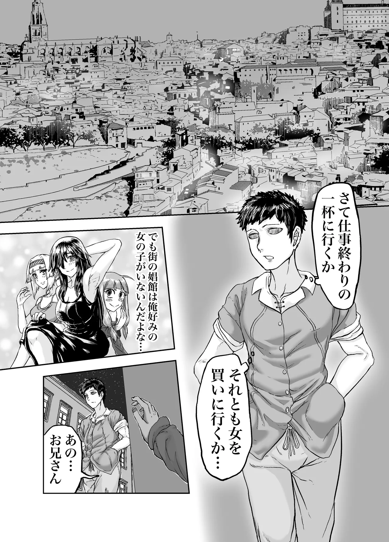 [Mikakunin Sei Mei Tai] 風呂嫌いな地味顔エルフの娼婦を騙して嫁にする Bildnummer 3