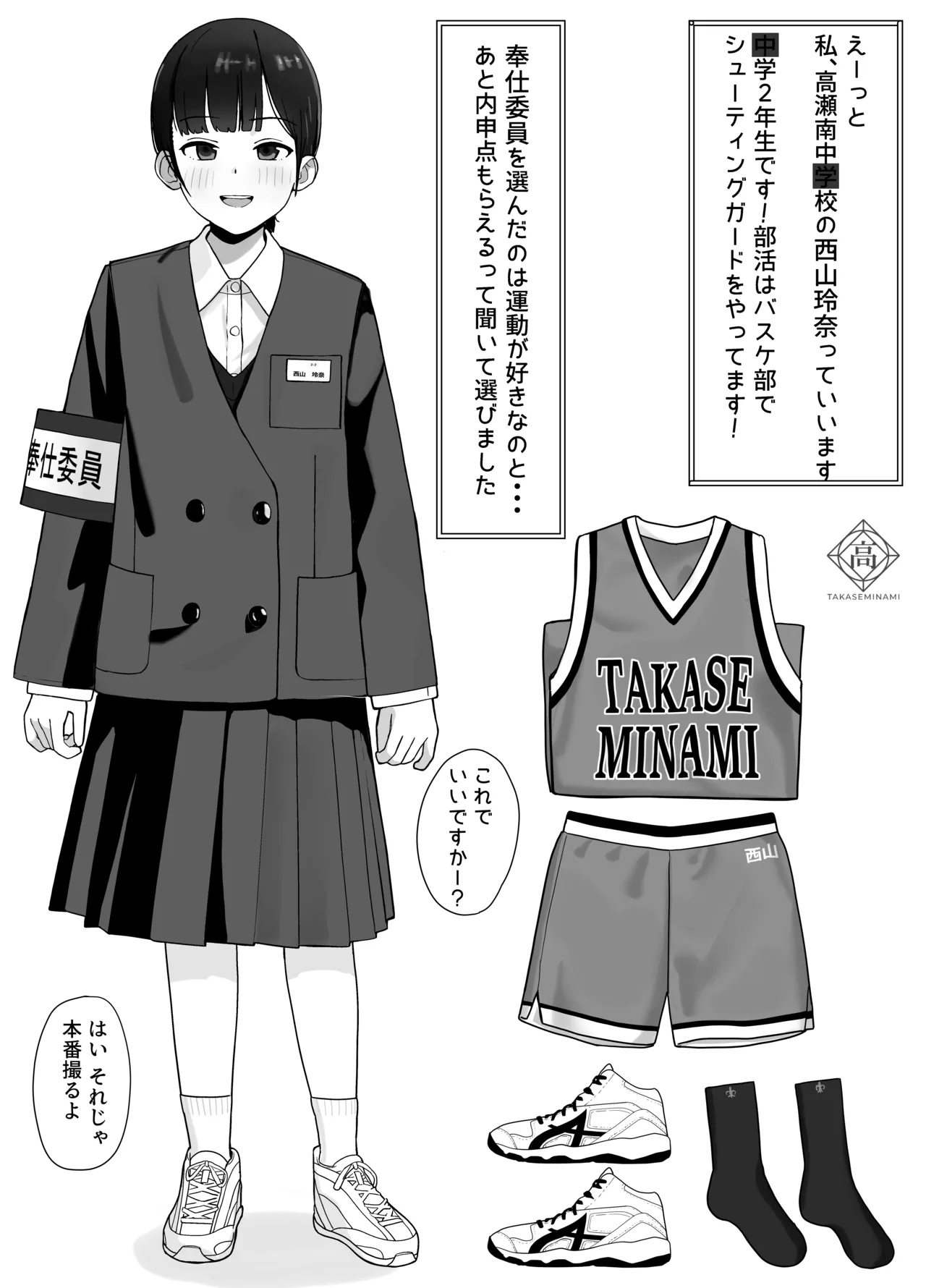 [Nonomiya] Suki na Hito ga Houshi Iin ni Erabarete Boku wa Satsuei Gakari + 2 (Gakkou HP ni Keisaisareteru Houshi Iin no Katsudou Shoukai) Bildnummer 4