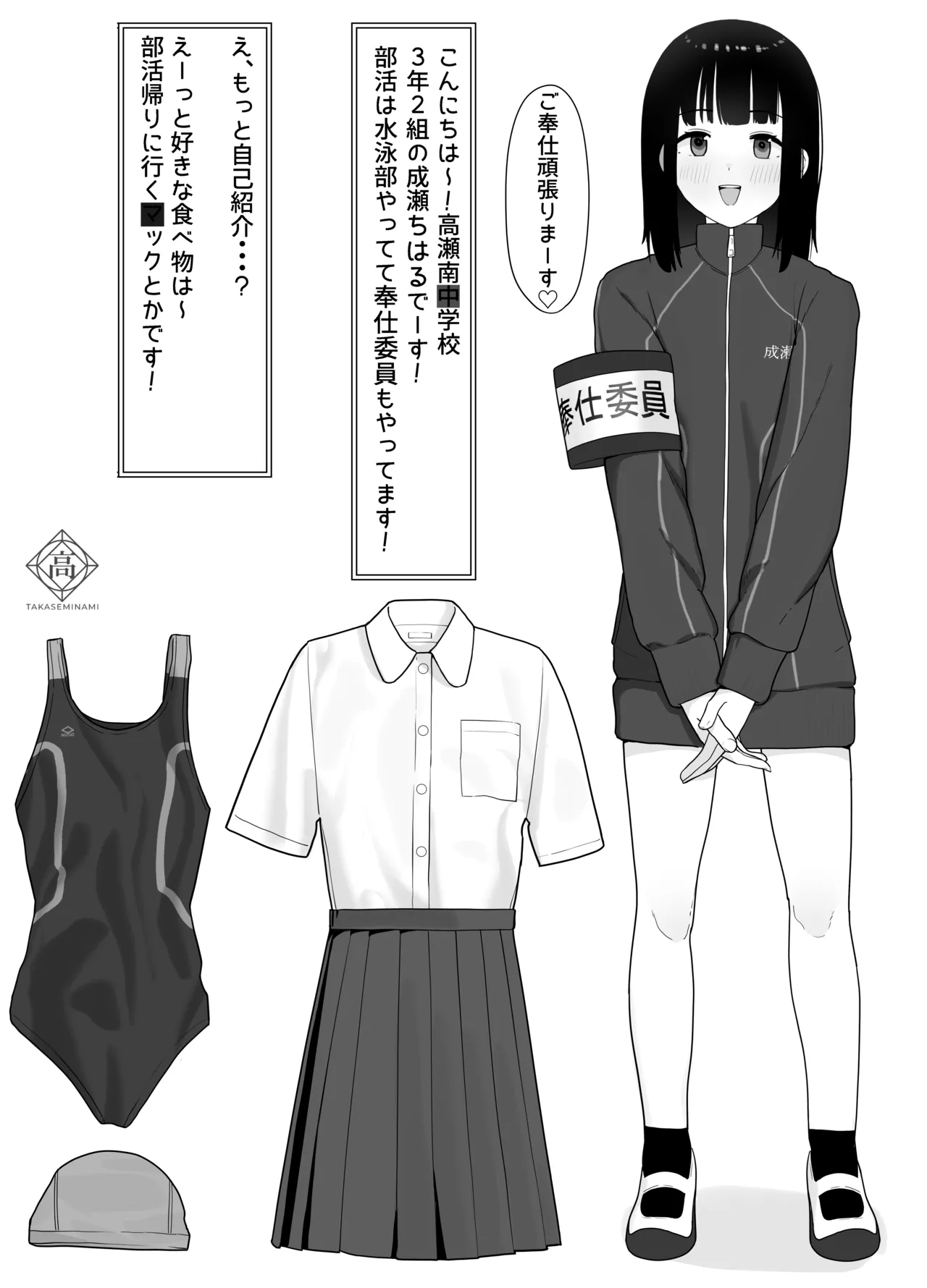 [Nonomiya] Suki na Hito ga Houshi Iin ni Erabarete Boku wa Satsuei Gakari + 2 (Gakkou HP ni Keisaisareteru Houshi Iin no Katsudou Shoukai) Bildnummer 10