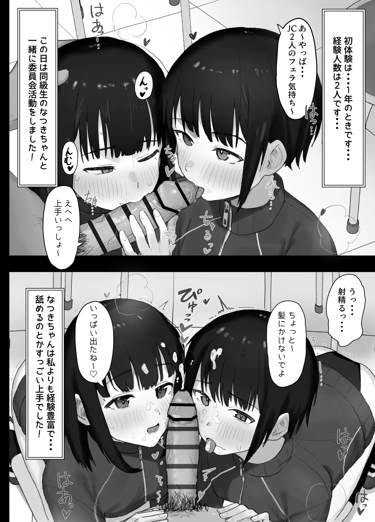 [Nonomiya] Suki na Hito ga Houshi Iin ni Erabarete Boku wa Satsuei Gakari + 2 (Gakkou HP ni Keisaisareteru Houshi Iin no Katsudou Shoukai) Bildnummer 11