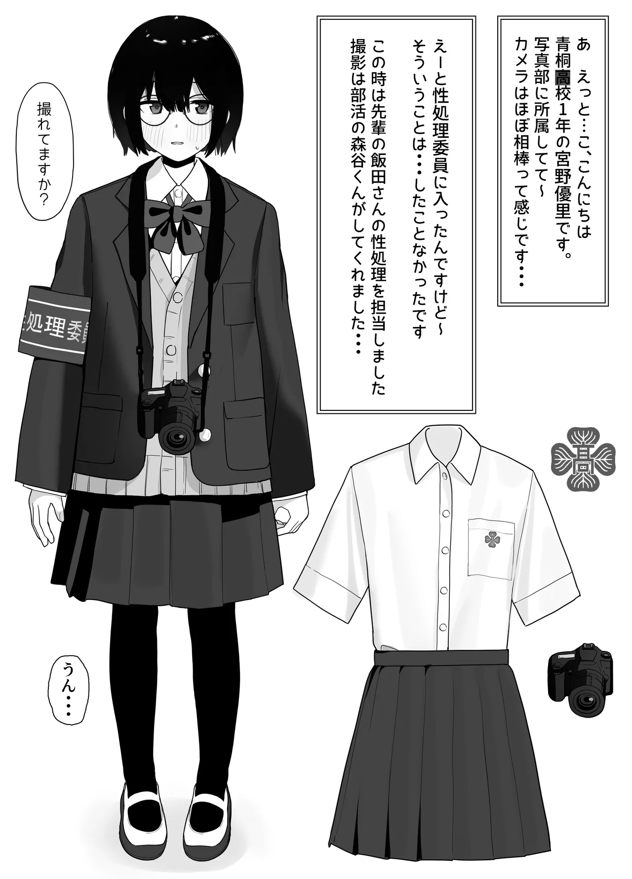 [Nonomiya] Suki na Hito ga Houshi Iin ni Erabarete Boku wa Satsuei Gakari + 2 (Gakkou HP ni Keisaisareteru Houshi Iin no Katsudou Shoukai) Bildnummer 16