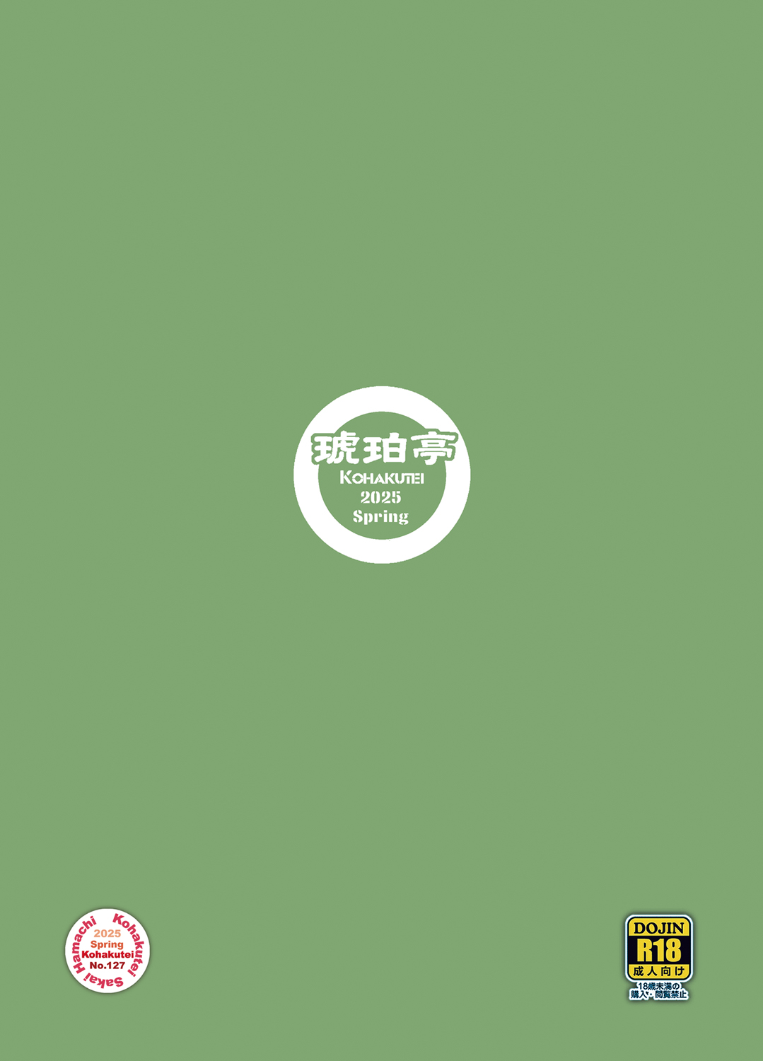 [Kohakutei (Sakai Hamachi)] Tonari no Wakaba-san [Digital] Bildnummer 72