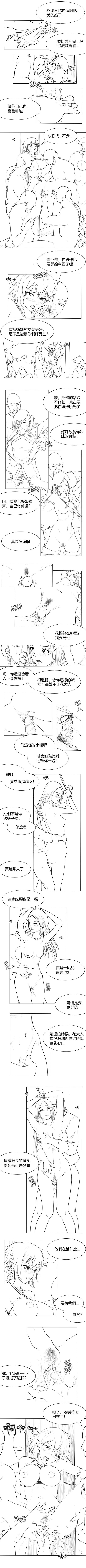 [淵] Fallen Flowers Chapter 2 | 落英 第二话 [Chinese] Bildnummer 4