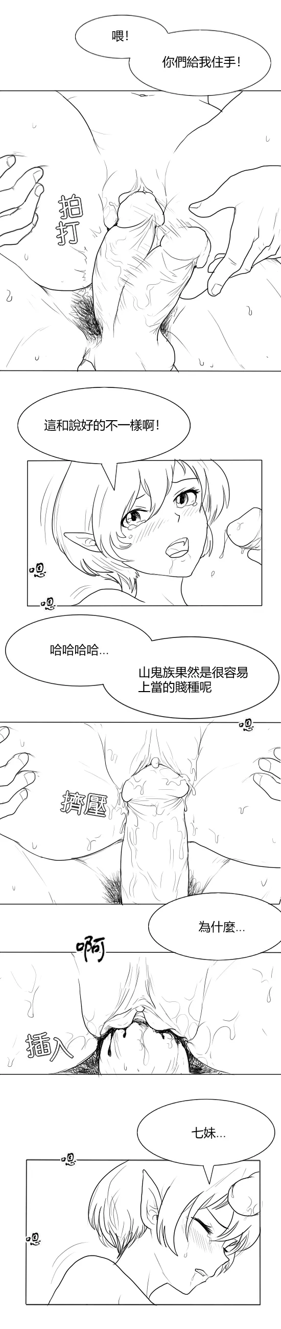 [淵] Fallen Flowers Chapter 2 | 落英 第二话 [Chinese] Bildnummer 7