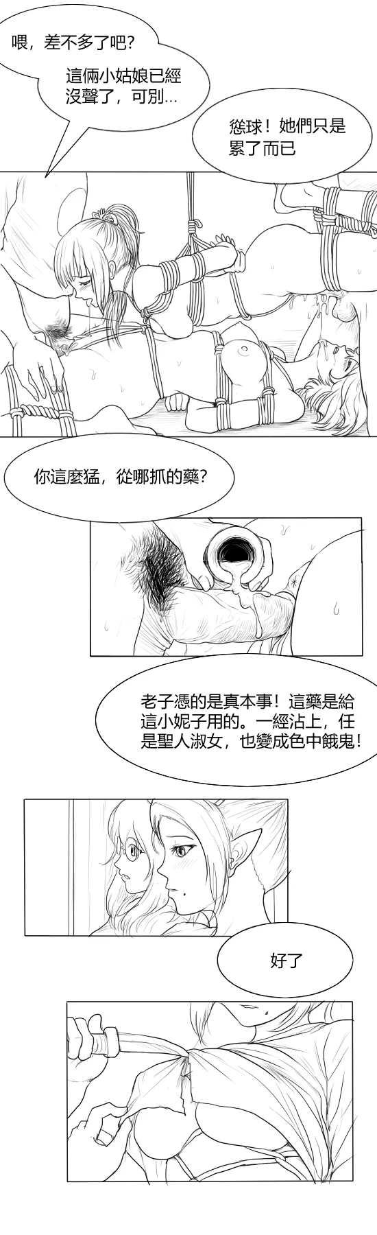 [淵] Fallen Flowers Chapter 2 | 落英 第二话 [Chinese] Bildnummer 9