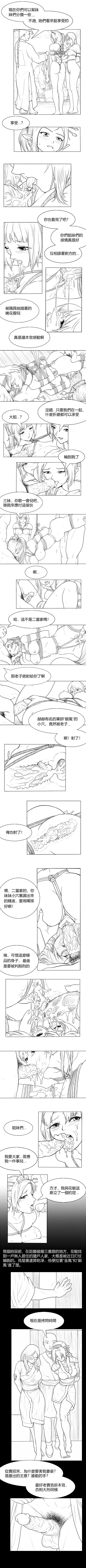 [淵] Fallen Flowers Chapter 2 | 落英 第二话 [Chinese] Bildnummer 10