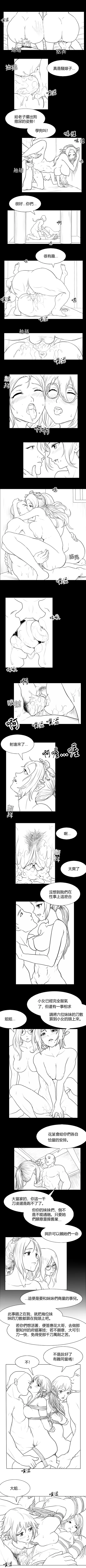 [淵] Fallen Flowers Chapter 2 | 落英 第二话 [Chinese] Bildnummer 13