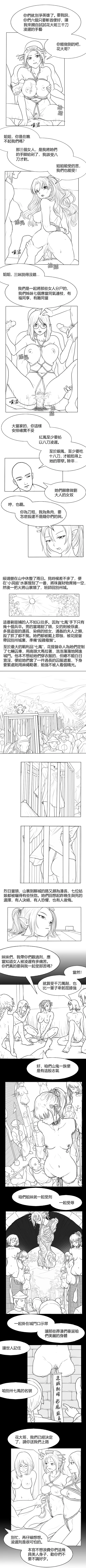 [淵] Fallen Flowers Chapter 2 | 落英 第二话 [Chinese] Bildnummer 14