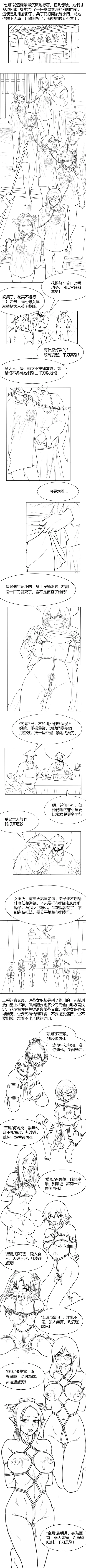 [淵] Fallen Flowers Chapter 2 | 落英 第二话 [Chinese] Bildnummer 15