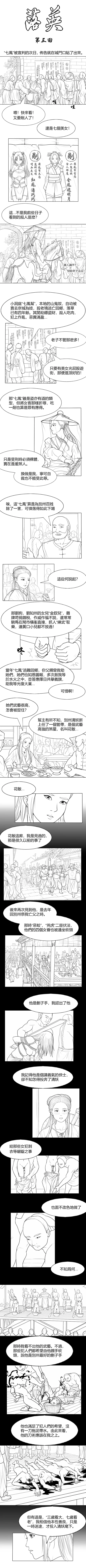 [淵] Fallen Flowers Chapter 3 | 落英 第三话 [Chinese] Bildnummer 1