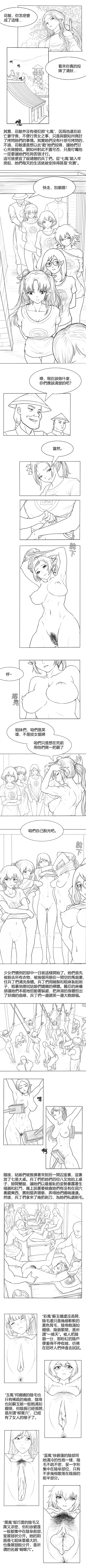 [淵] Fallen Flowers Chapter 3 | 落英 第三话 [Chinese] Bildnummer 3