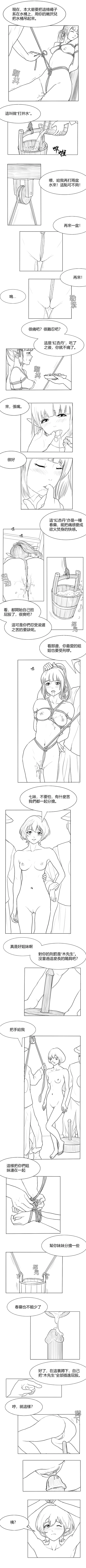 [淵] Fallen Flowers Chapter 3 | 落英 第三话 [Chinese] Bildnummer 7