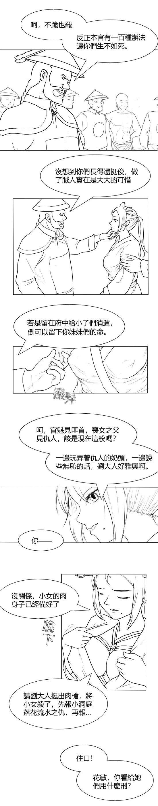 [淵] Fallen Flowers Chapter 3 | 落英 第三话 [Chinese] Bildnummer 15