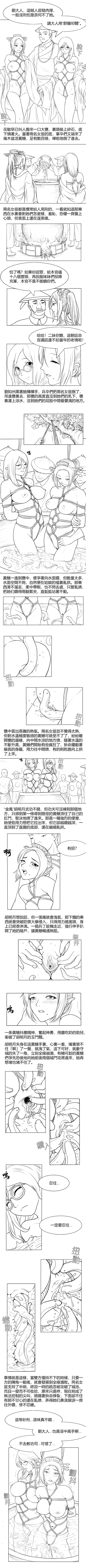 [淵] Fallen Flowers Chapter 3 | 落英 第三话 [Chinese] Bildnummer 16