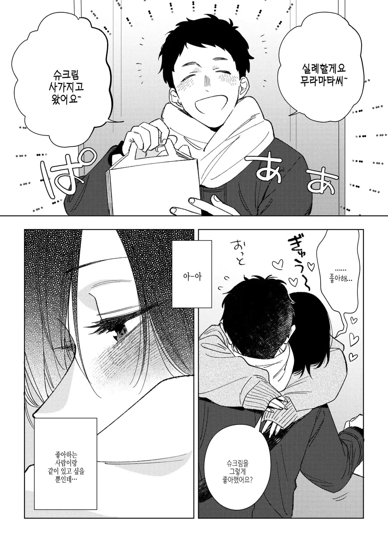 [Igumox] Muramata-san no Aijou Ch. 4  무라마타 씨의 애정4 (COMIC HOTMILK 2025-01) 图片编号 5