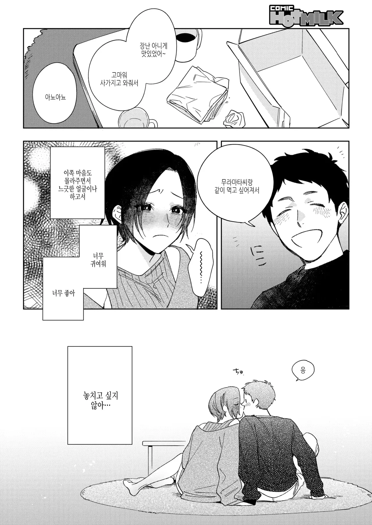 [Igumox] Muramata-san no Aijou Ch. 4  무라마타 씨의 애정4 (COMIC HOTMILK 2025-01) 图片编号 6